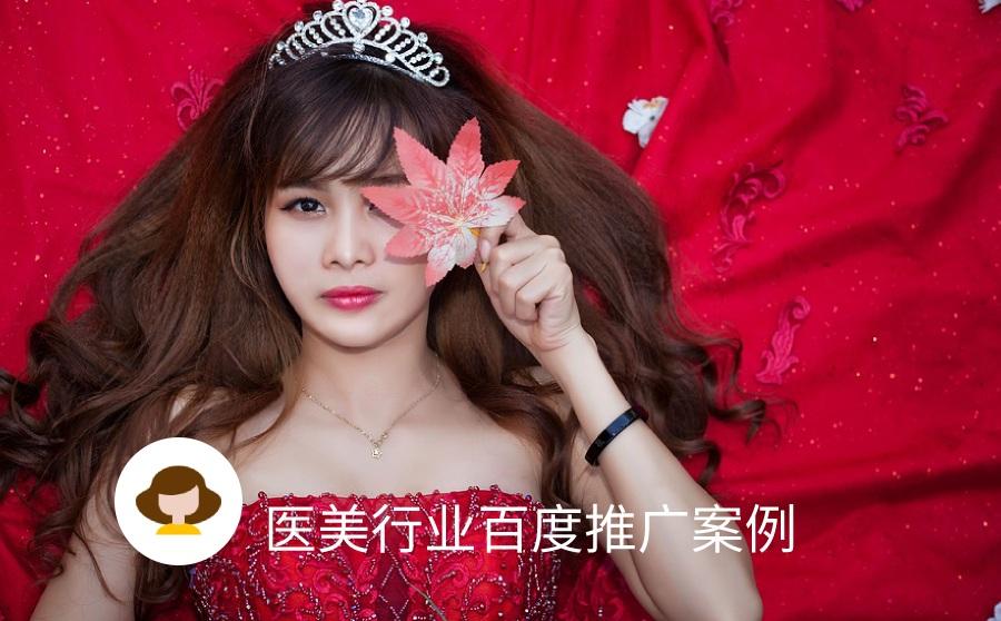 医美行业广告案例