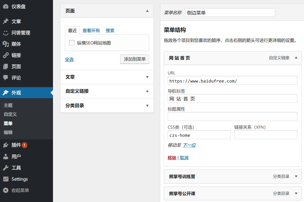 菜单字体图标设置方法