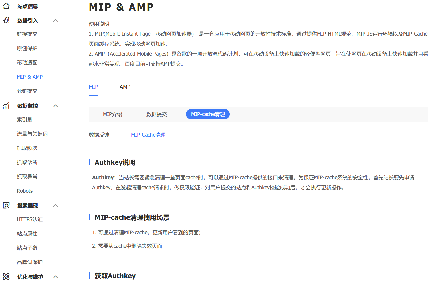 MIP-cache清理 Authkey