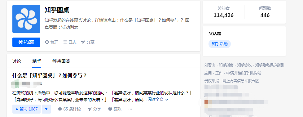 知乎圆桌