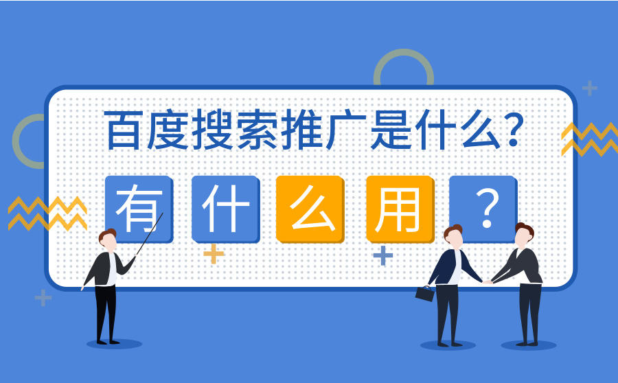 百度推广
