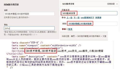 wordpress栏目页标题优化技巧