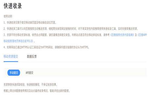<b>百度搜索引擎增加快速收录站点链接提交通道</b>