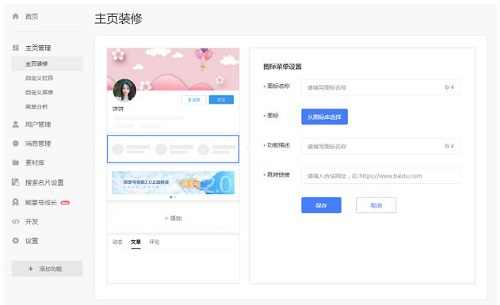 熊掌号图标菜单名称及功能描述和跳转链接设置示意图