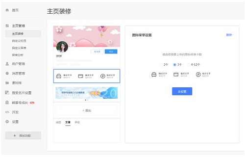 <b>百度熊掌号图标菜单设置技巧解析</b>