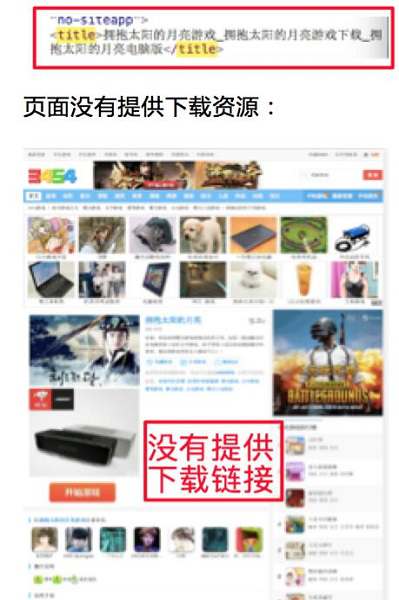 网站页面标题说明中有游戏下载、APP下载等下载资源，但实际用户点击下载后，页面直接提示为“暂无资源”