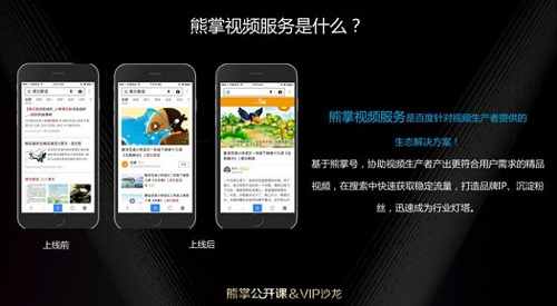 熊掌号视频服务的概念