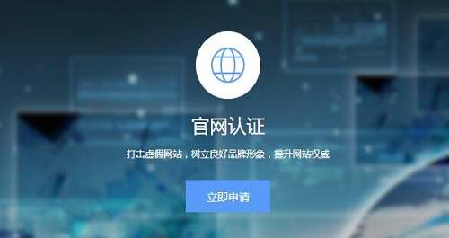 官网保护认证方式与技巧