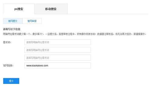 免费官网保护认证提交界面