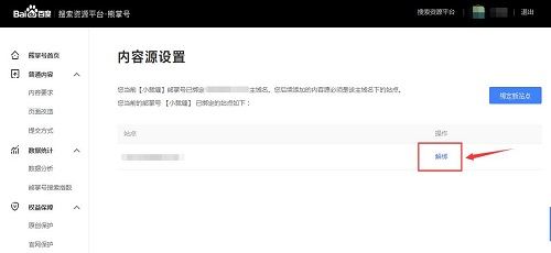 <b>熊掌号必备SEO知识4：已开通熊掌号的站点换域名了怎么办</b>