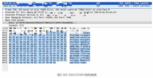 图5 WS-DISCOVERY复现截图