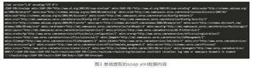 图3 单独提取的soap xml数据内容
