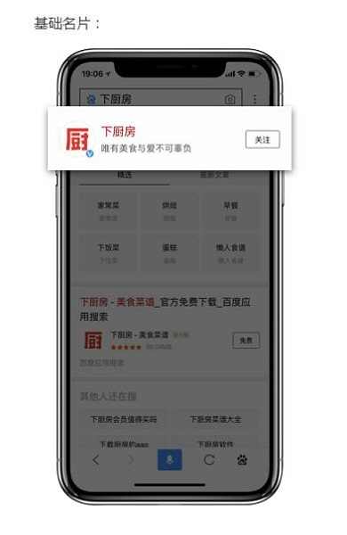 <b>百度熊掌号搜索名片设置功能操作流程解析</b>