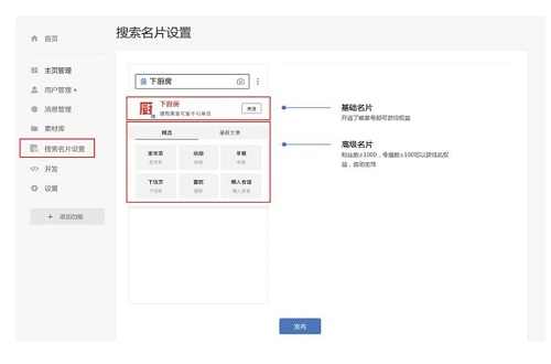 熊掌号进“搜索名片设置“进入设置页面
