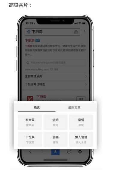 熊掌号高级名片展示效果
