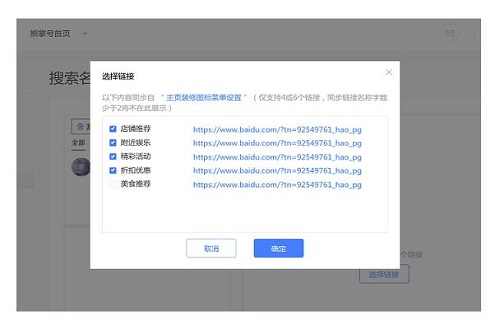 熊掌号“精选导航“栏目内容设置示意图