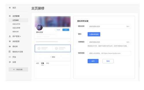 熊掌号图标菜单内容设置示意图
