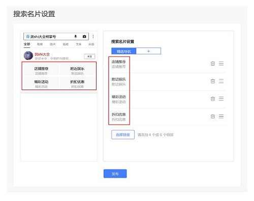 熊掌号“精选导航“栏目支持删除及拖动排序操作示意图