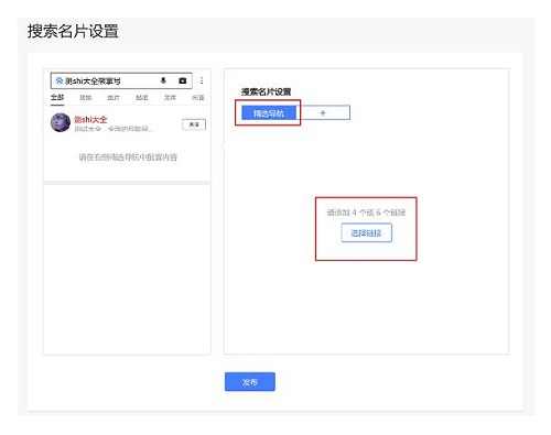 熊掌号“选择链接”进入选择链接界面
