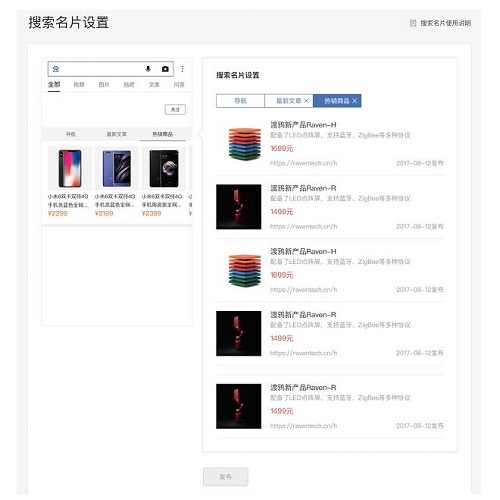 熊掌号高级名片-“精选导航”、“最新文章”、”商品“设置完成后效果图