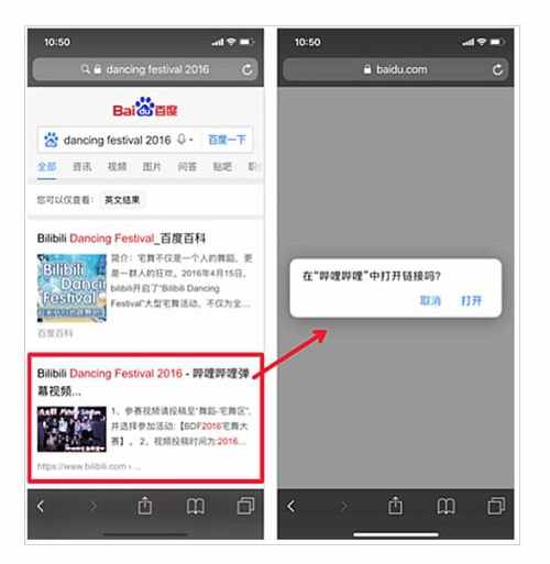 【错误做法】百度搜索APP调起错误做法示例: