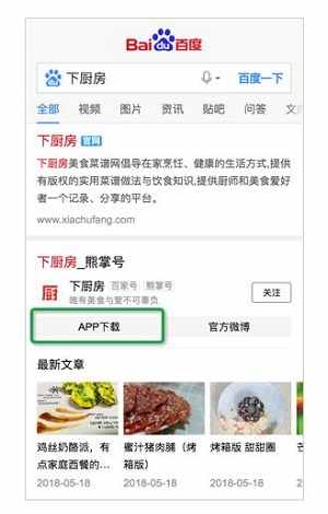 【正确做法】百度搜索APP调起示例:
