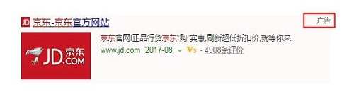 百度竞价广告显示