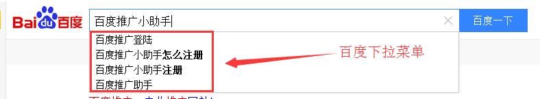 百度下拉菜单