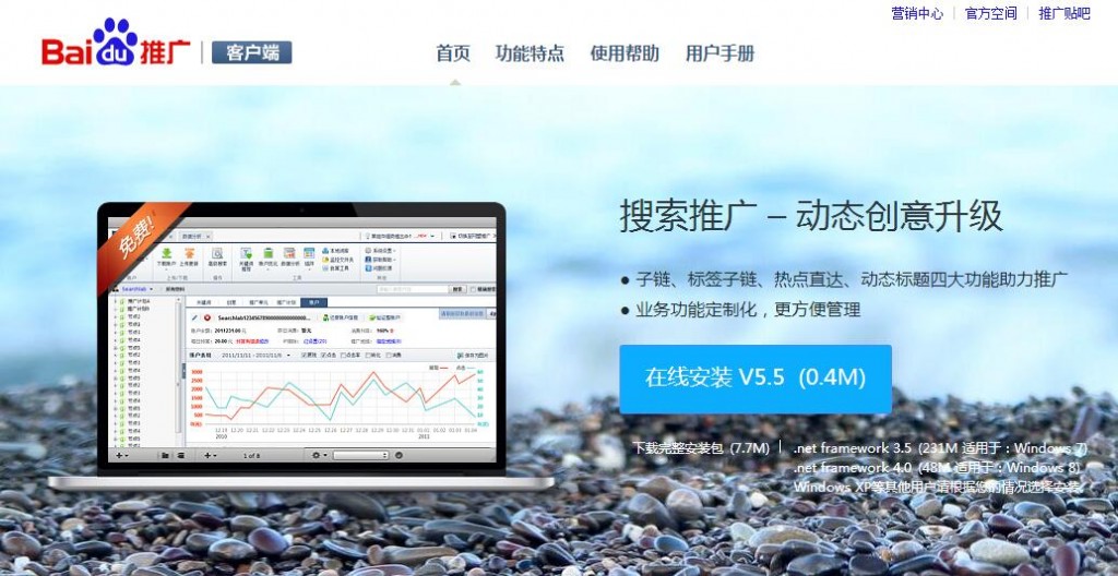 百度推广客户端