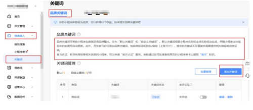 单卡品牌关键词设置