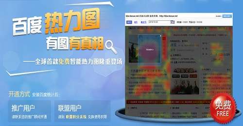 <b>百度统计热力图的那些事儿</b>