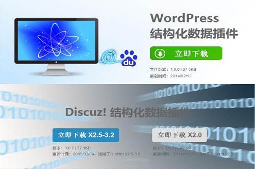 结构化数据插件SEO工具介绍