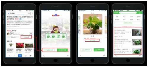 功能在百度APP外也能正常打开使用示意图