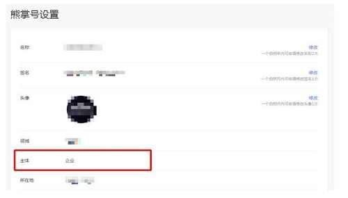 查看熊掌号注册类型示意图