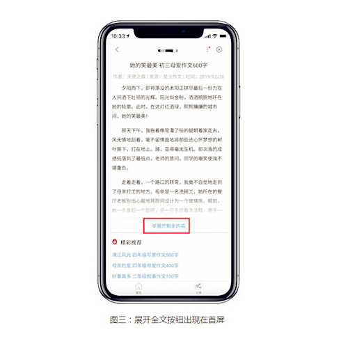 图三：展开全文按钮出现在首屏