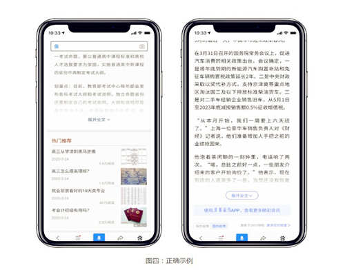 图四：合理设置展开全文功能的正确示例