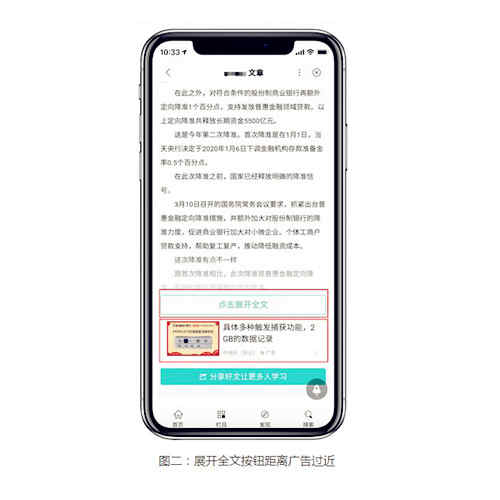 图二：展开全文按钮距离广告过近