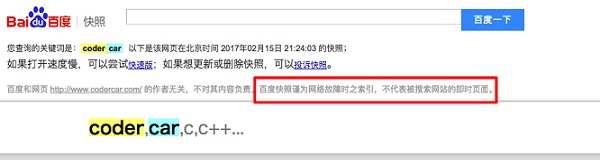 百度网页快照01