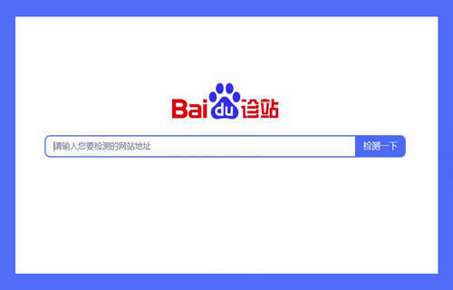 <b>百度诊站是什么，对网站seo优化有哪些帮助呢？</b>