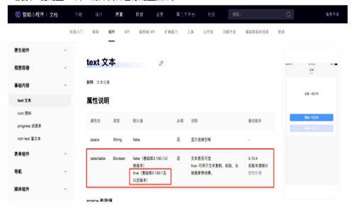 开发者配置文本复制搜索功能页面