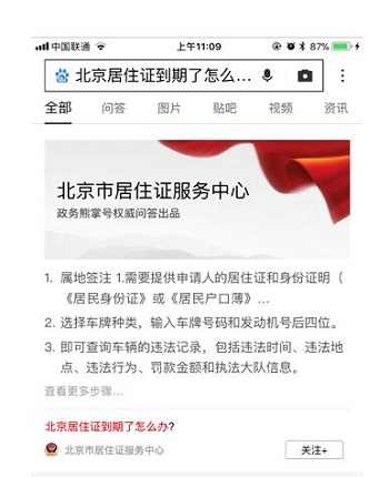 <b>百度熊掌号政务权威问答功能解析</b>