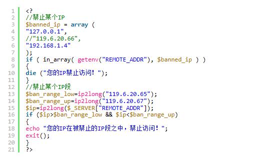 PHP禁止某个IP或IP段访问代码