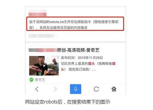 网站设定robots后,在搜索结果下的图示