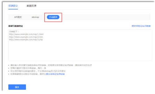 资源提交—普通收录—手动提交方式