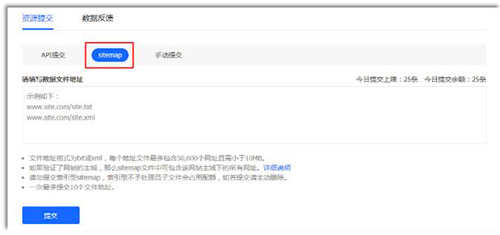 资源提交—普通收录—sitemap文件提交