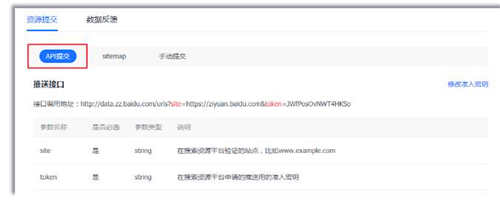 资源提交—普通收录—API提交方式