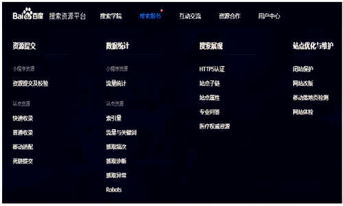 <b>百度搜索资源平台工具数据提交中的快速收录是什么意思</b>