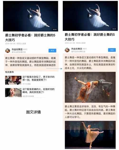 短视频落地页—交互区