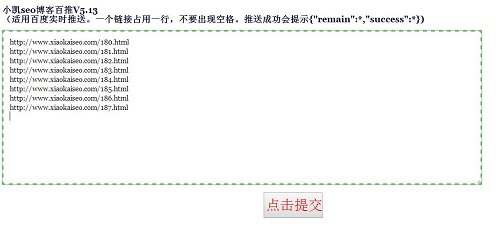 提升收录的链接推送页面