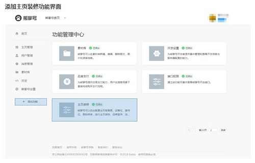 添加主页装修功能界面